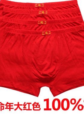 100%纯棉本命年福字平角男士底裤大红色男士内裤透气吸汗大码裤头