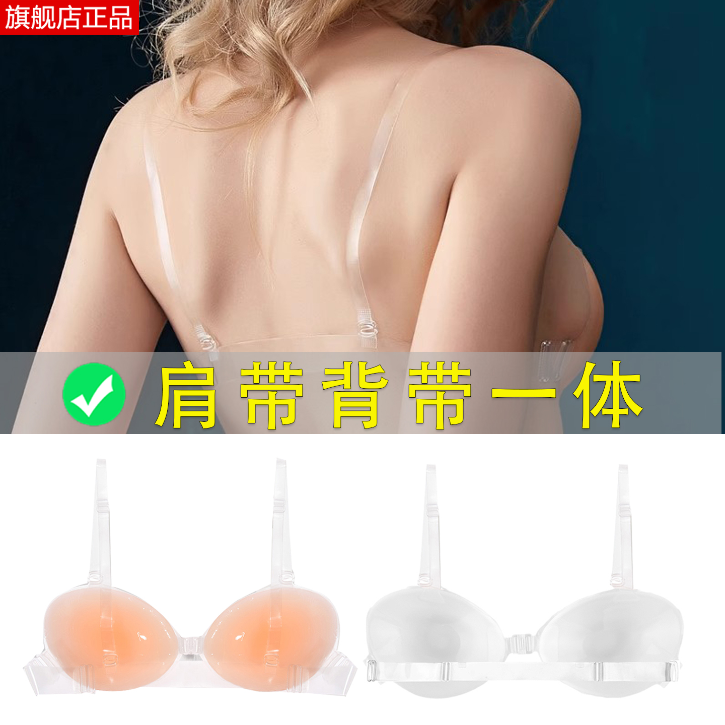 后背带肩带胸贴露背露肩乳贴
