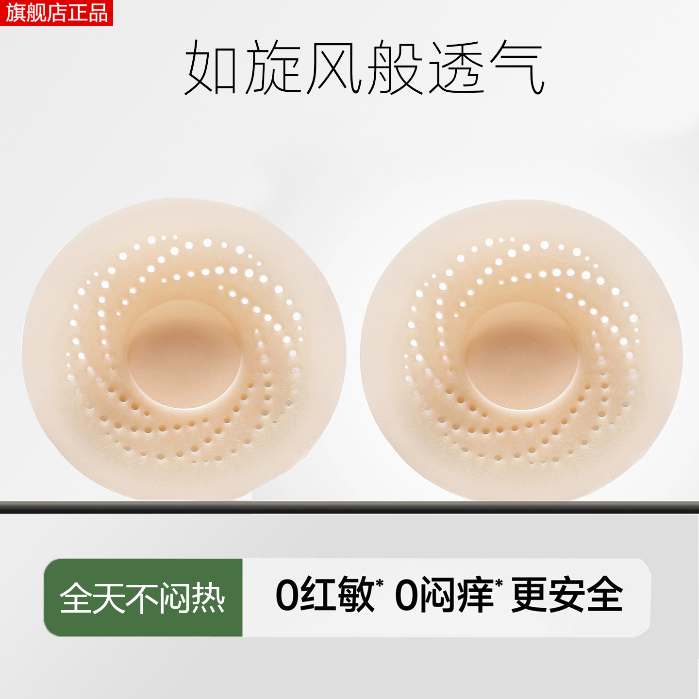 旋风打孔透气胸贴超薄乳贴吊带居家无感乳头贴肤色无痕隐形硅胶贴