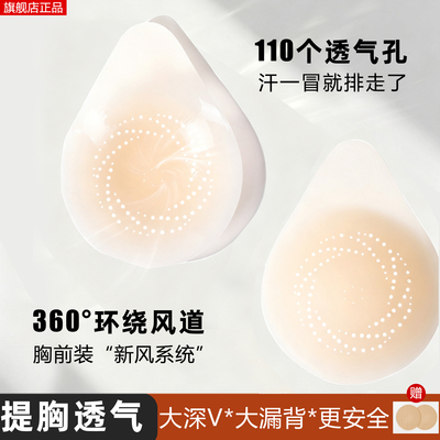网孔胸贴男女可用超薄无感