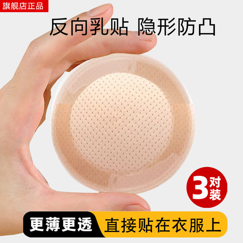 粘内衣乳贴居家大乳头专用