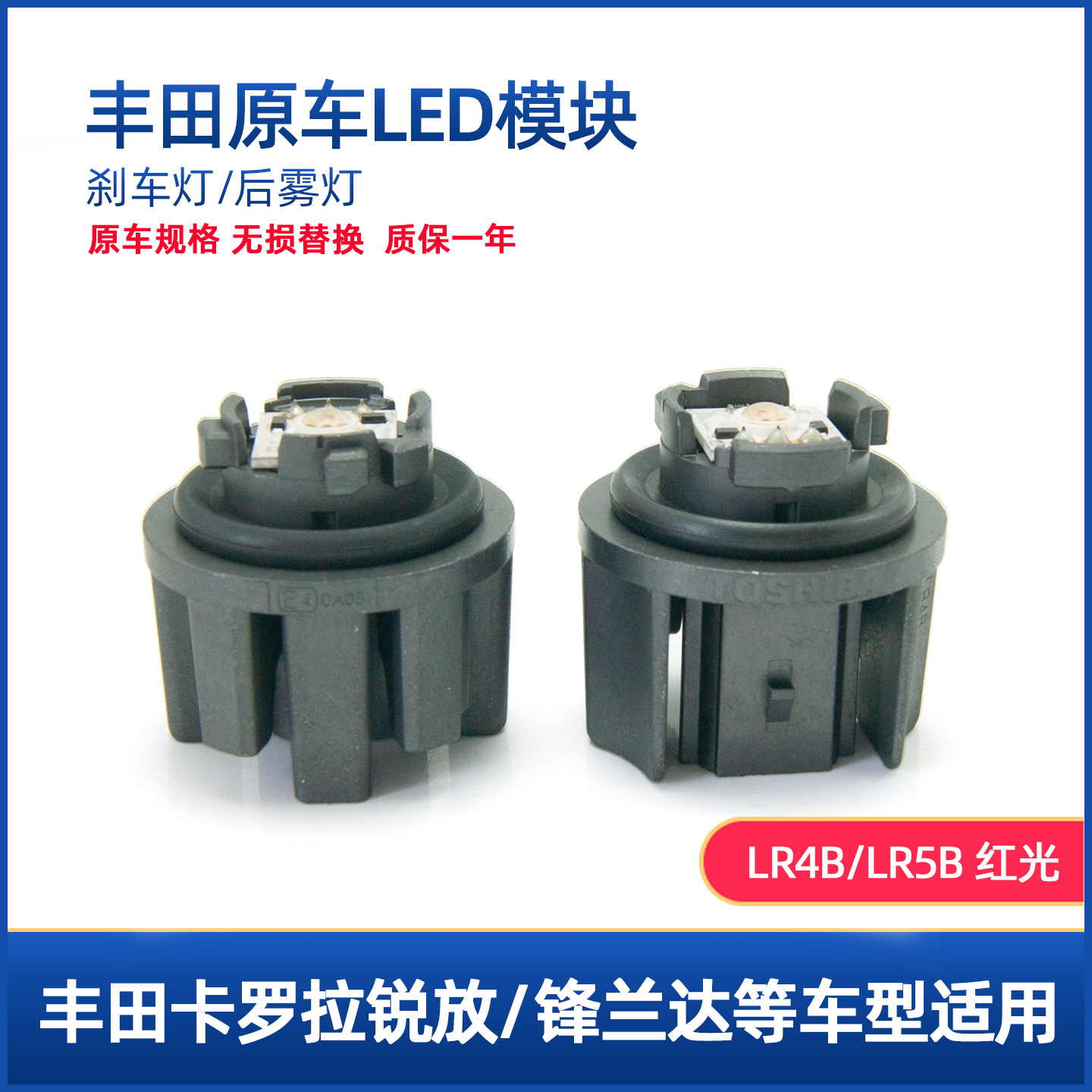 原车LED刹车灯LR4B锐放LR5B尾灯