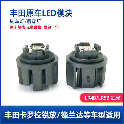 原车LED刹车灯LR4B锐放LR5B尾灯