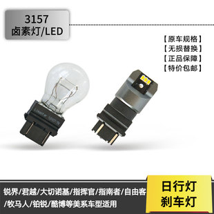 美系日行灯3157刹车灯泡P27/7W指南者JEEP锐界自由客大切诺基LED
