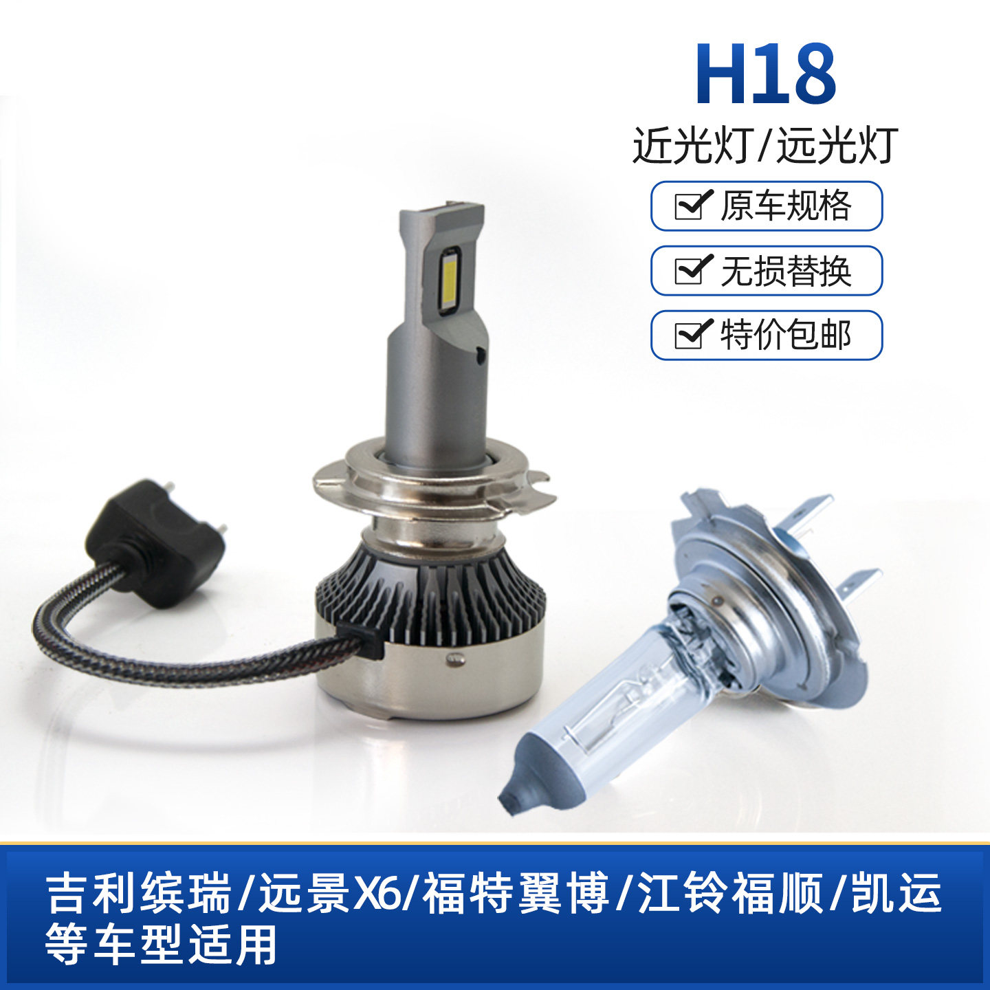 飞利浦近光灯H18原车远景X6缤瑞