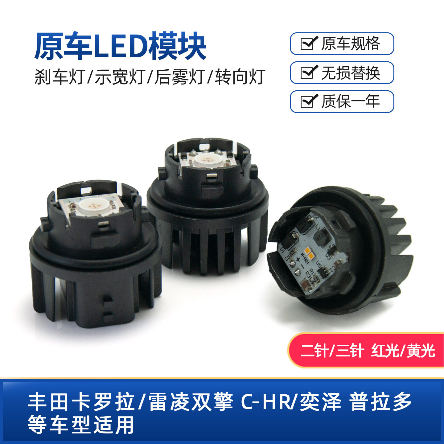 卡罗拉雷凌双擎E+原车LED模块刹车灯后雾灯泡普拉多奕泽红光尾灯