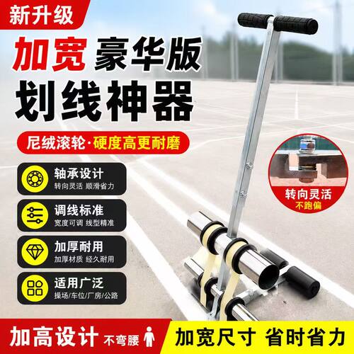 美纹纸划线拉线工具加高加宽 停车场工厂操场道路地面标线机器