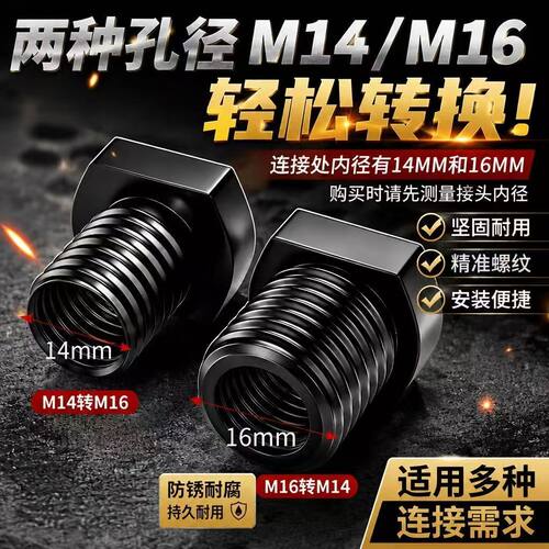 100 型角磨机配件M10转M14/M16 转换螺丝 多功能打磨片转接接头