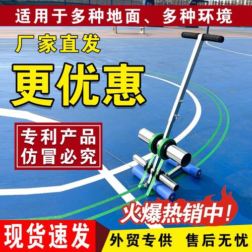 胶带划线机篮球场操场地坪停车位道路运动场划线地面划线胶带机