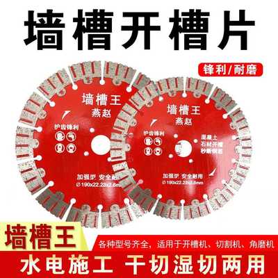 混凝土金刚石墙槽专用锋利促锯片
