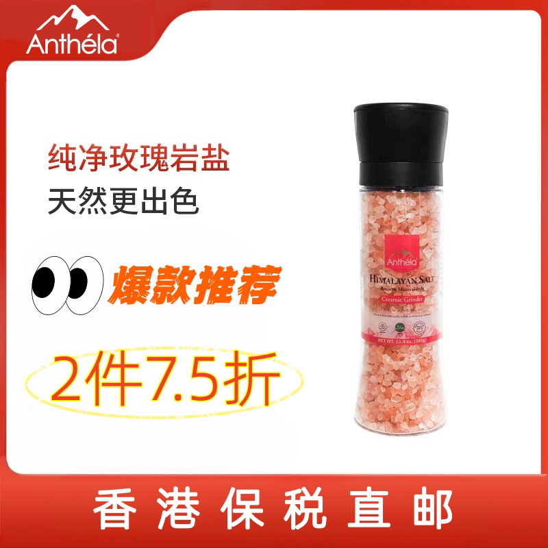 Anthela喜马拉雅玫瑰盐进口