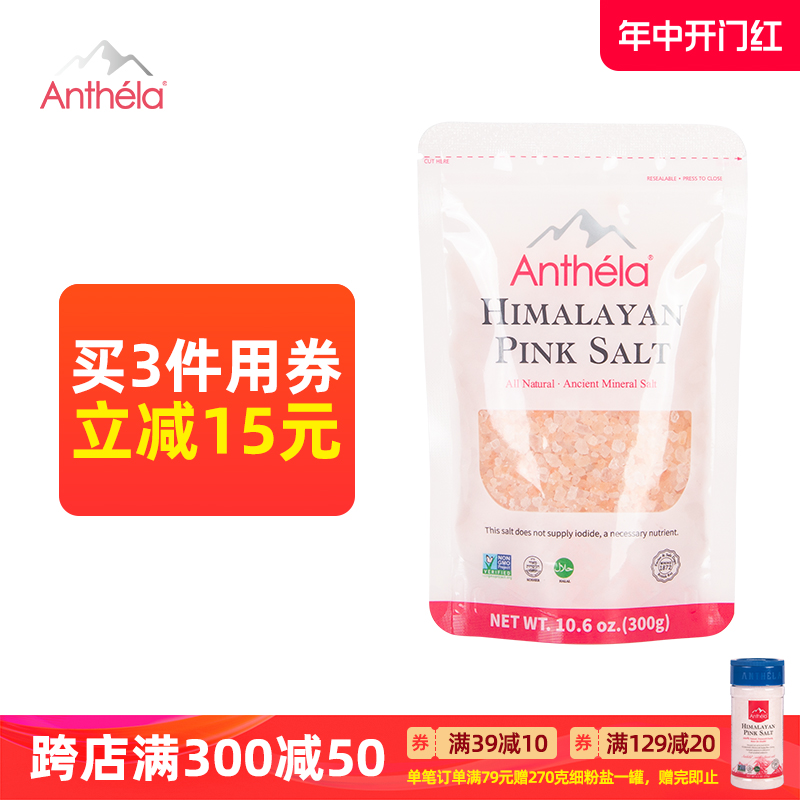 Anthela喜马拉雅玫瑰盐粗盐岩盐食用盐海盐粉红盐无碘盐袋装300g 粮油调味/速食/干货/烘焙 食盐 原图主图