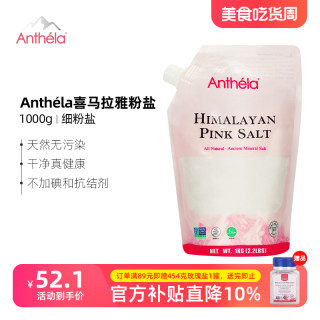 Anthela喜马拉雅玫瑰盐粉盐进口食用海盐无碘岩盐家用细盐1000g