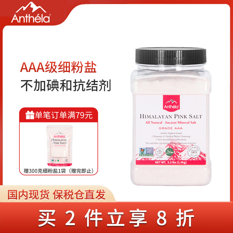 anthela喜马拉雅玫瑰无碘盐图片