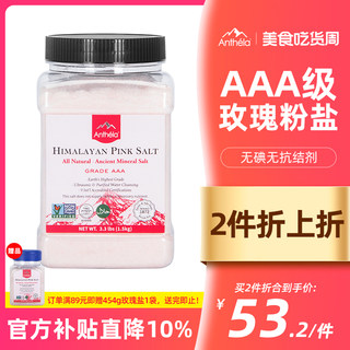 Anthela喜马拉雅粉盐细盐进口食用矿盐玫瑰盐海盐家用无碘盐1.5Kg