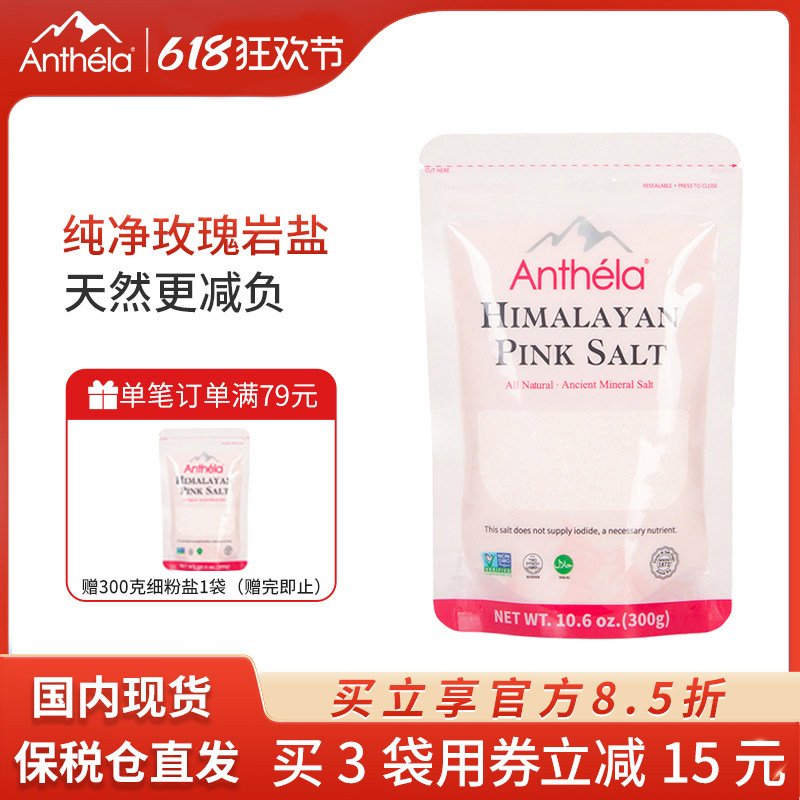 Anthela喜马拉雅粉盐玫瑰盐进口细海盐无碘盐袋装300g