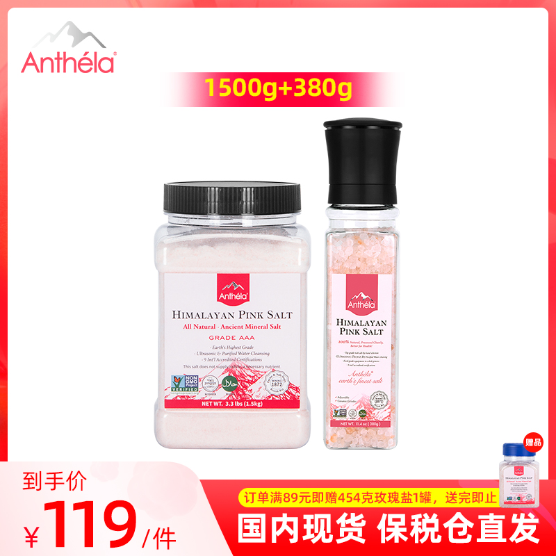 anthela喜马拉雅玫瑰1500g细粉