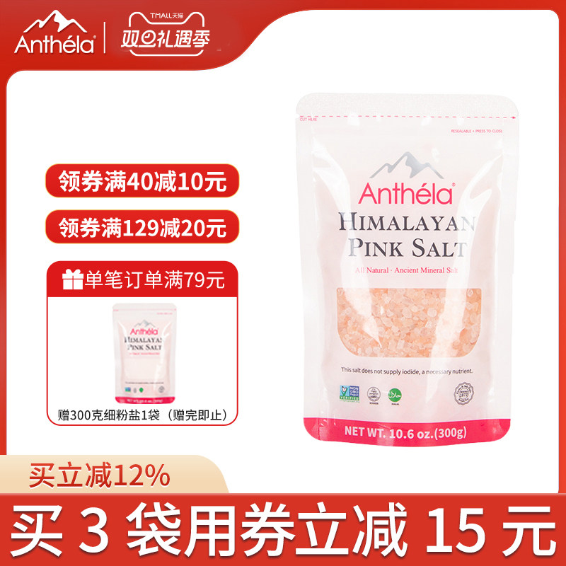 Anthela喜马拉雅玫瑰盐袋装