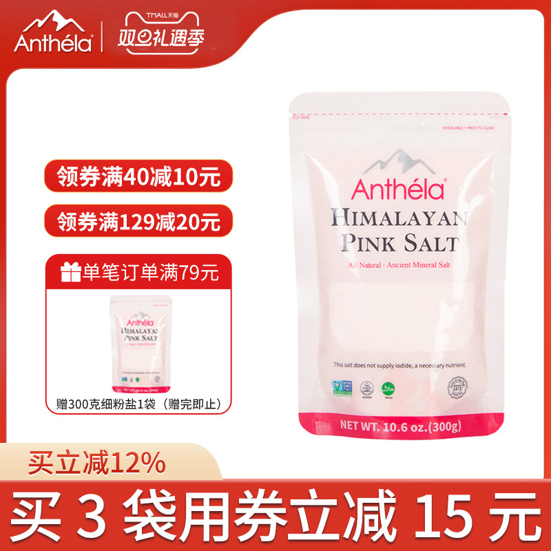 anthela进口袋装300g无碘盐