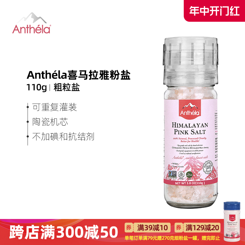 Anthela玫瑰盐AAA级高品质优惠价