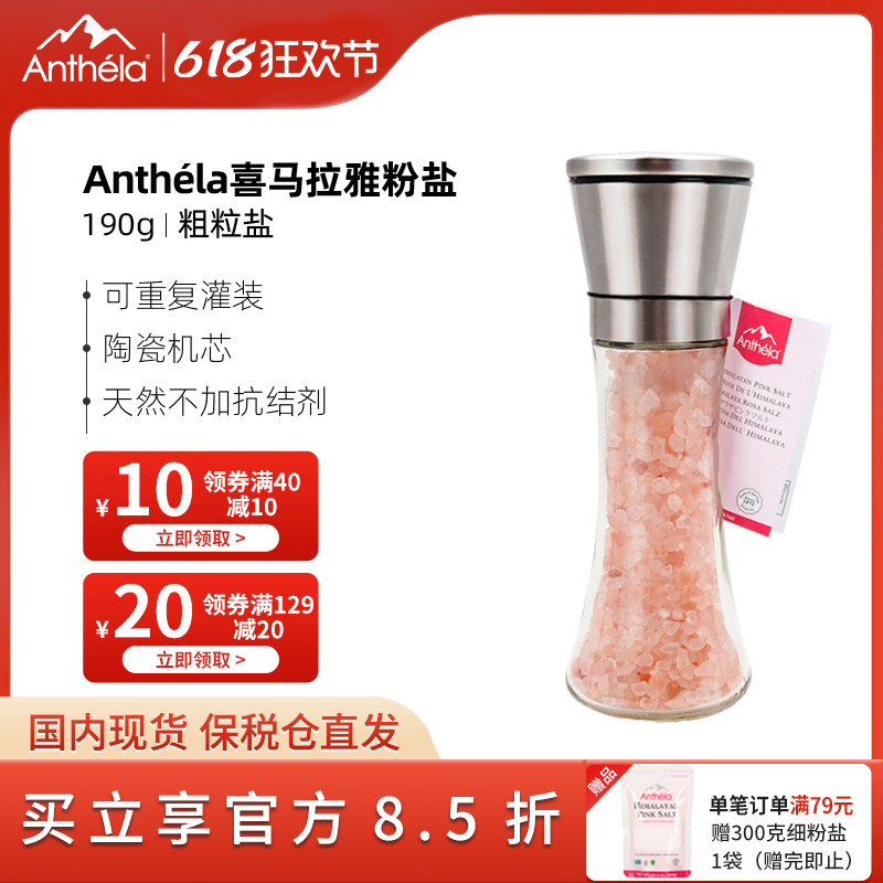 Anthela喜马拉雅玫瑰盐玻璃瓶陶瓷芯研磨器装海盐岩盐190g