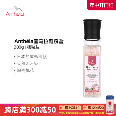 Anthela喜马拉雅玫瑰盐进口