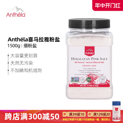 anthela进口无碘远古罐装食用盐