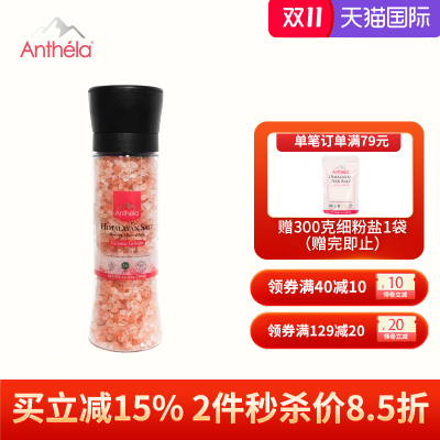 Anthela喜马拉雅玫瑰盐进口