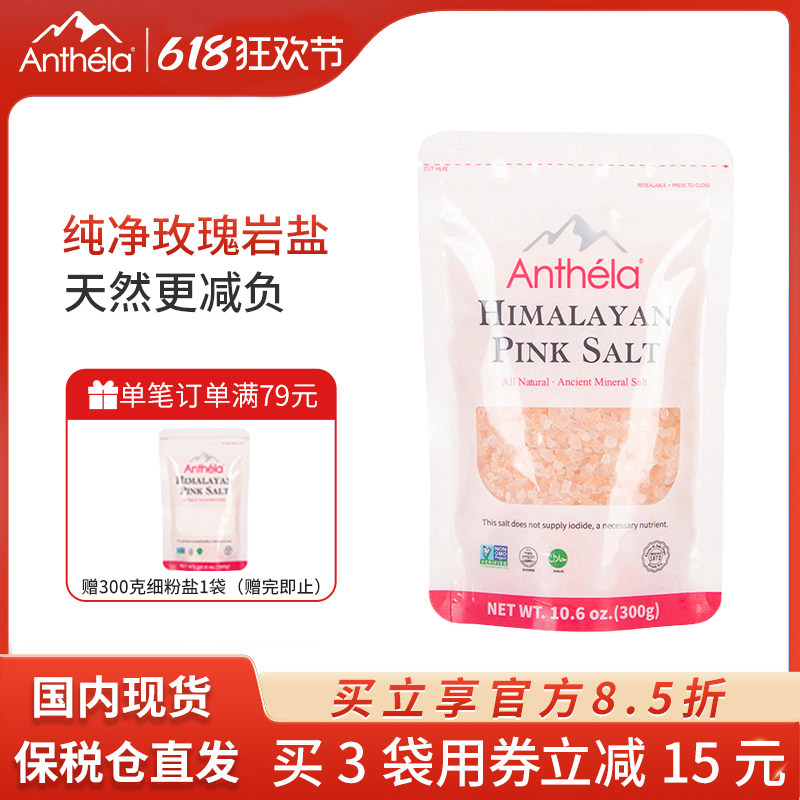 Anthela喜马拉雅玫瑰盐粗盐岩盐海盐粉红盐无碘盐进口300g