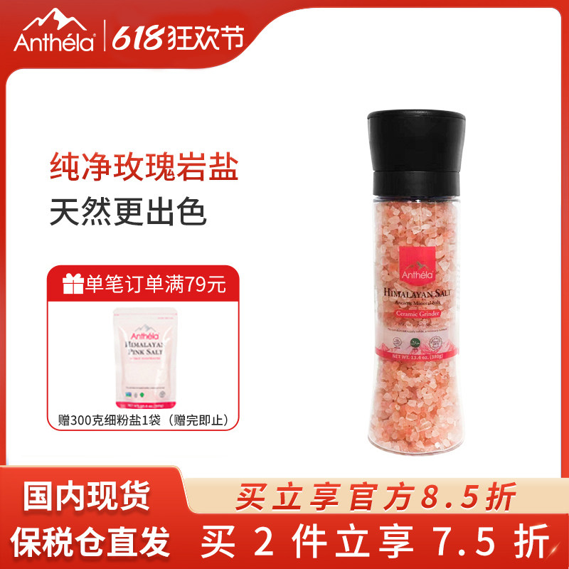 Anthela喜马拉雅玫瑰盐粉盐进口岩盐无碘盐远古研磨器海盐380g