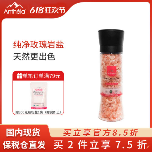 Anthela喜马拉雅玫瑰盐进口
