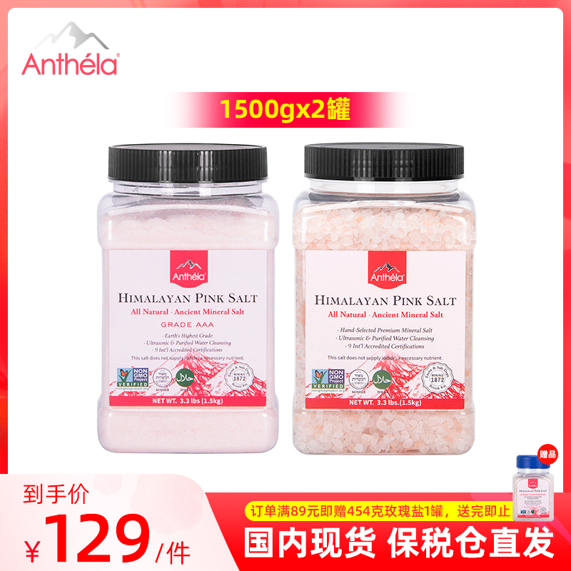 Anthela食用盐玫瑰进口无碘套装