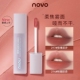 NOVO唇釉哑光雾面不沾杯不掉色高级感淡妆素颜平价口红显白学生党