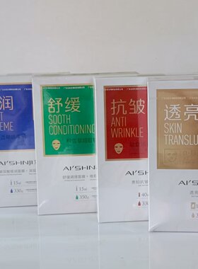 爱尚肌保湿提亮肤色面膜