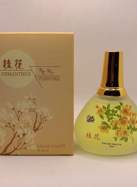 靓姿国货正品女士桂花香水55ml男女士持久留香清新香氛生日礼物