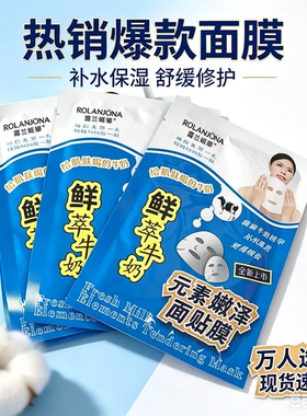 鲜萃牛奶元素嫩泽面贴膜补水滋润清爽护肤贴片面膜男女日常可用