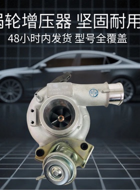配东风裕隆纳智捷1.8T涡轮增压器49135-06230 06250 14471NE730