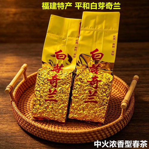 福建平和白芽奇兰春茶浓香型