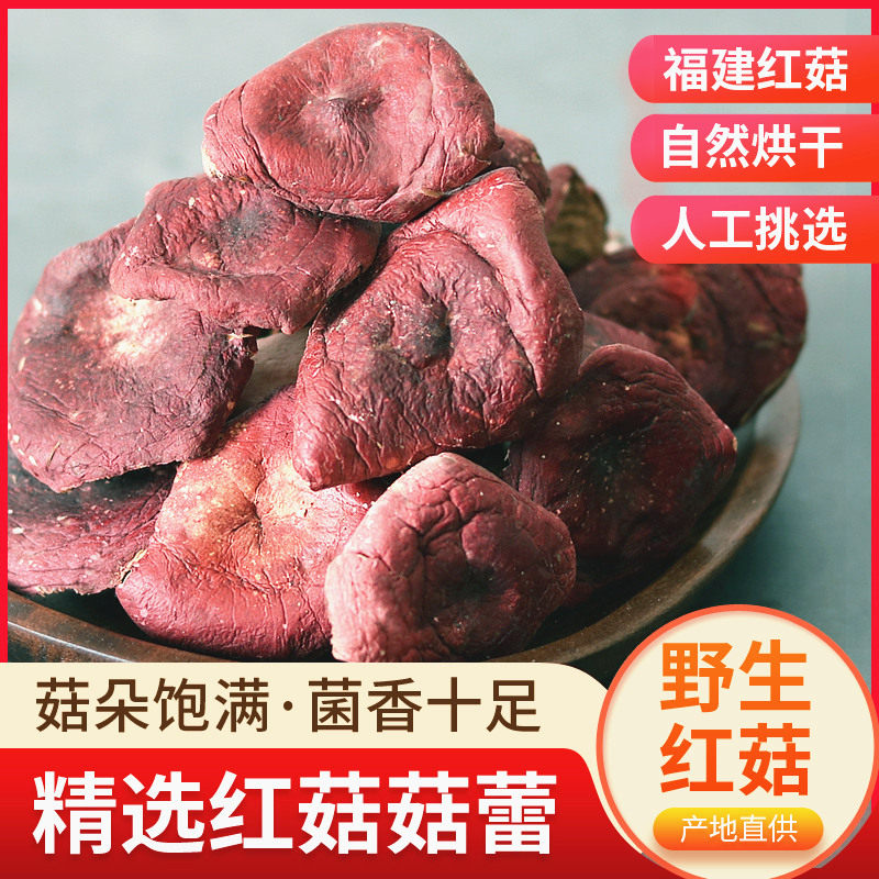 远古山夫武夷山红菇野生高山红蘑菇干货土特产香菇200克红野香菇在类目 粮油米面/南北干货/调味品, 南北干货/肉类干货, 干货/土特产, 香菇类中 - 来自Buy2taobao.com提供专业的淘宝代购服务