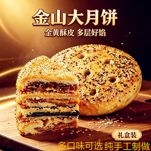 远古山夫土楼香酥500g手工月饼