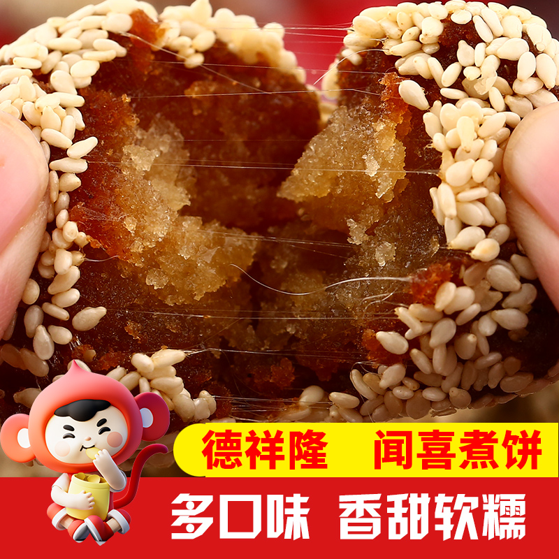 德祥隆闻喜煮饼500g散装山西运城特产传统老式糕点心怀旧小吃零食