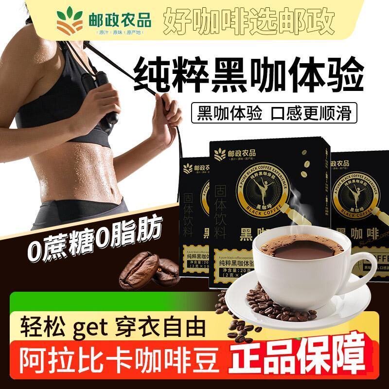 邮政农品黑咖啡健身搭档阿拉比卡咖啡豆粉0糖0脂粉正品店