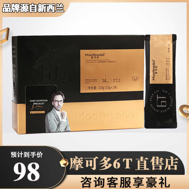 摩可多官方旗舰店梵大氧塑6t小黑条防弹咖啡固体饮料果蔬饮益生元