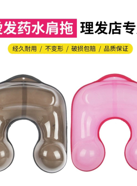 塑料烫发肩托理发店专用接水颈托盘烫头发防滴定型药水槽