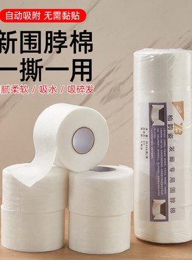 发廊专用剪发围脖纸防碎发
