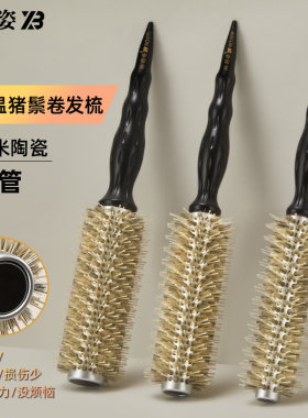 柏韵姿实木圆滚梳理发店用造型
