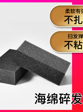 美发海绵扫头发块棉碎发檫软高密度黑色清洁工具用品廊理发店专用