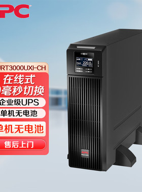 APC施耐德SURT3000UXI-CH在线式UPS不间断电源替代SURT3000UXICH