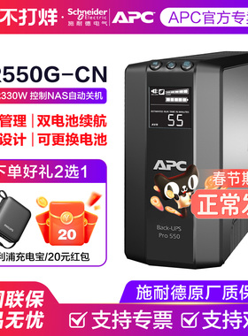 施耐德 APC BR550防断电UPS不间断电源 330W/550VA 备用电源