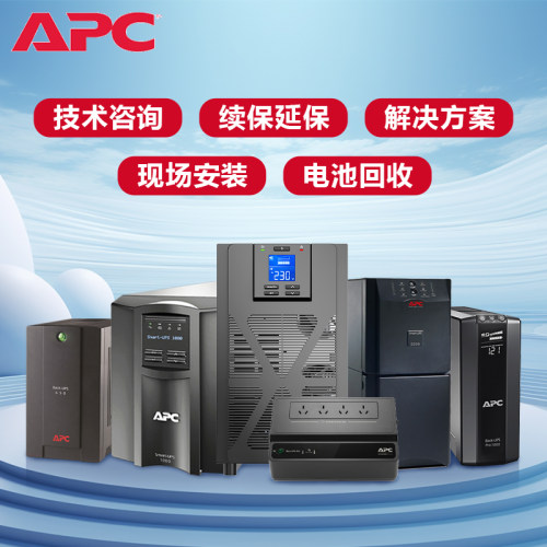 APC施耐德机房服务器不间断ups
